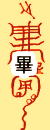 �Ђh�@���N�����ʁ@�J�^�@���@�아�@�아�@